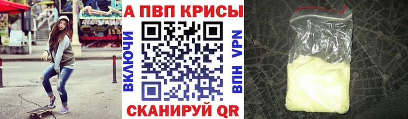 Купить закладки  Пушкино  Alfa_PVP Crystall 